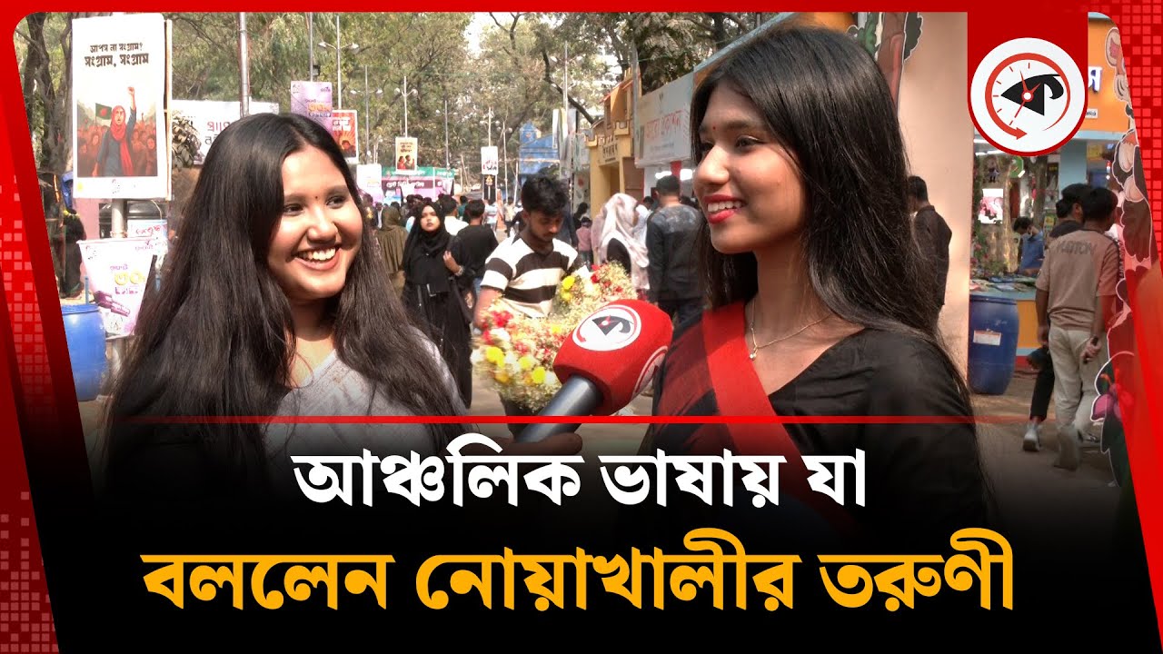 আঞ্চলিক ভাষায় যা বললেন নোয়াখালীর তরুণী | Regional Language | Noakhali Language | Kalbela