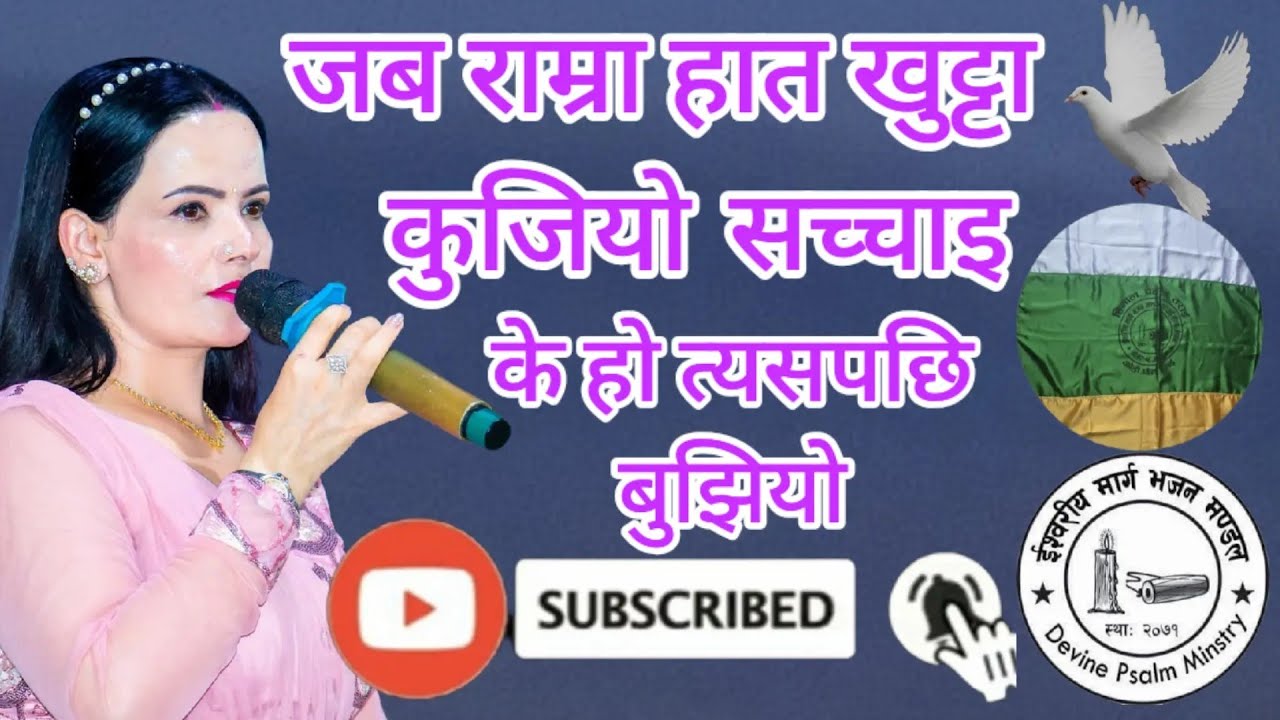 🪷ईश्वरको महिमा शाखा गल्फ दोहा कतारमा🪷