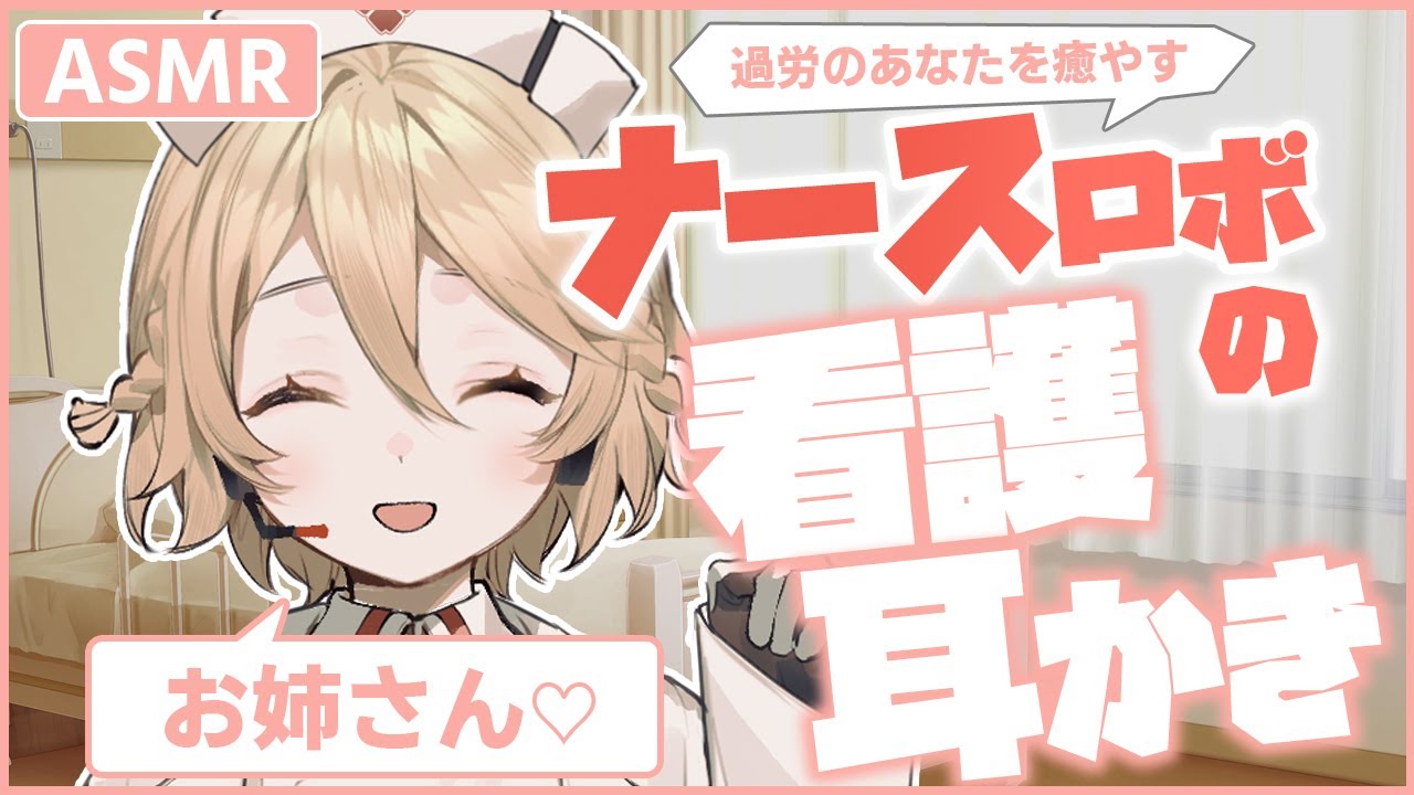 【ASMR/黒3Dio】【お姉さん呼び】過労のあなたを癒やす看護師ナースロボ_タイプTの癒やし耳かき【綿棒】【耳かき】【VOICEVOX】【ささやき】Ear Cleaning / Whispeing