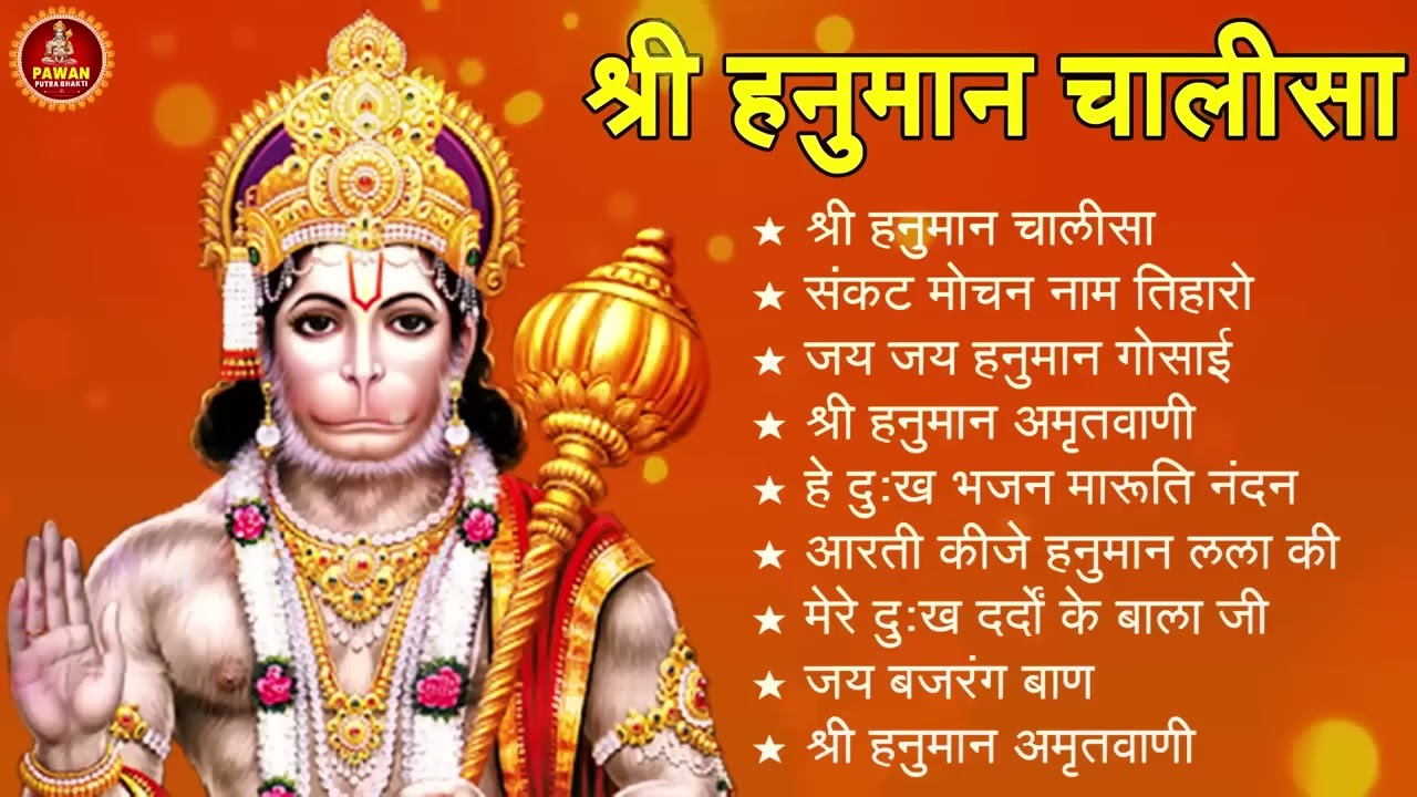 श्री हनुमान चालीसा 🌺🙏 shree hanuman chalisa original video 🙏🌺 gulshan kumar hariharan full hd