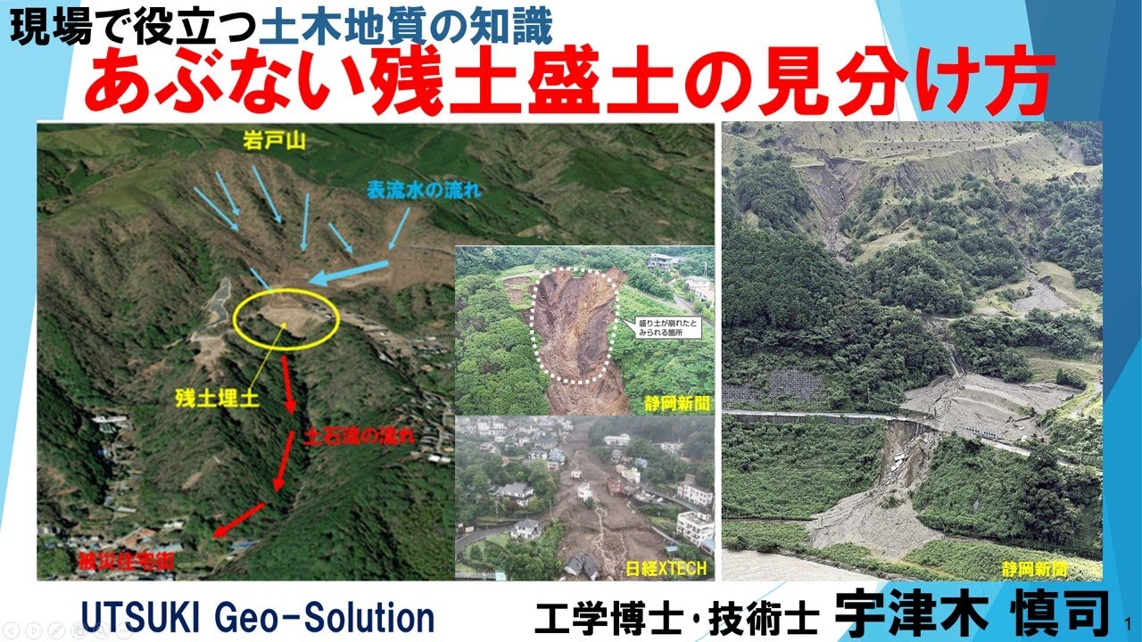 現場で役立つ土木地質の知識㉒　あぶない残土盛土の見分け方