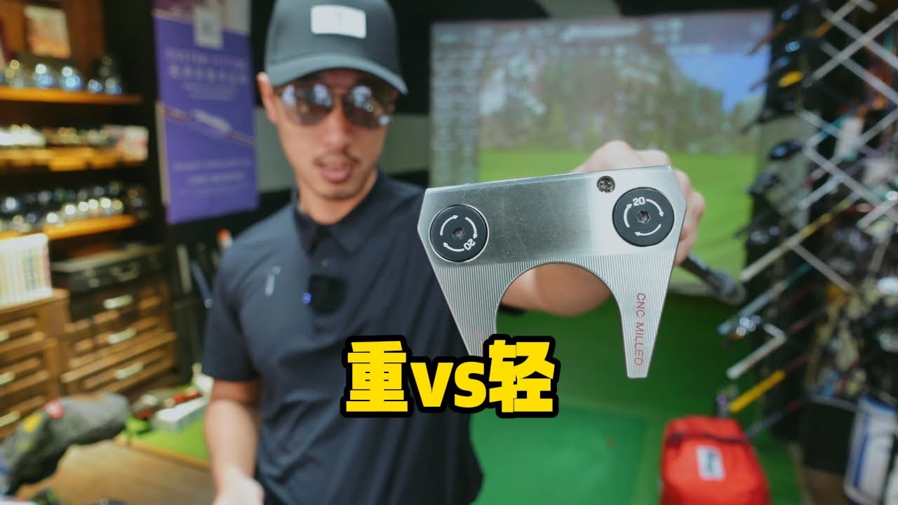推杆数据测试3 重杆头vs轻杆头