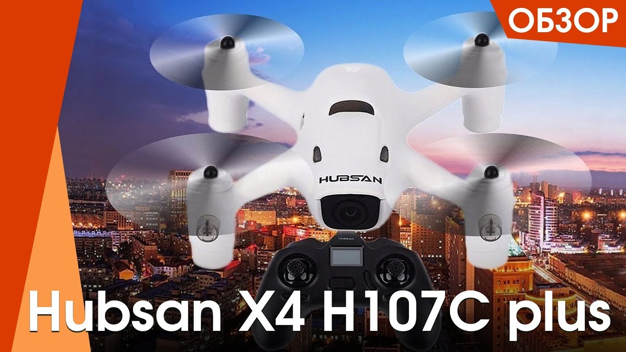 Квадрокоптер Hubsan X4 H107C plus обзор, характеристики, распаковка