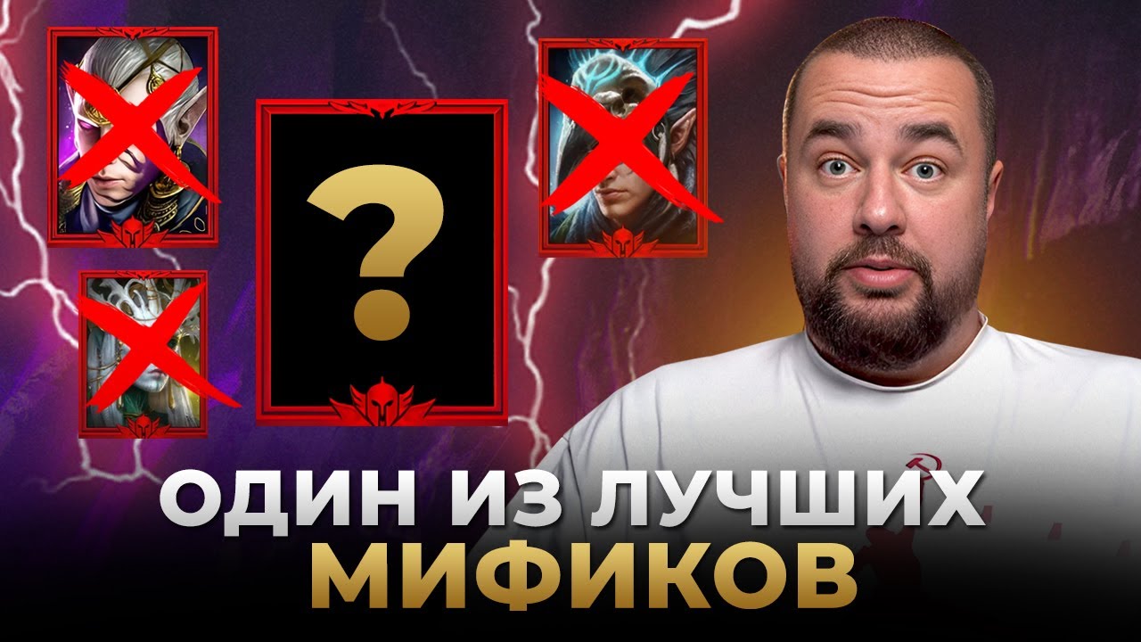 Raid Shadow Legends | Этот мифик КРУЧЕ Галатира?  Обзор на имбу