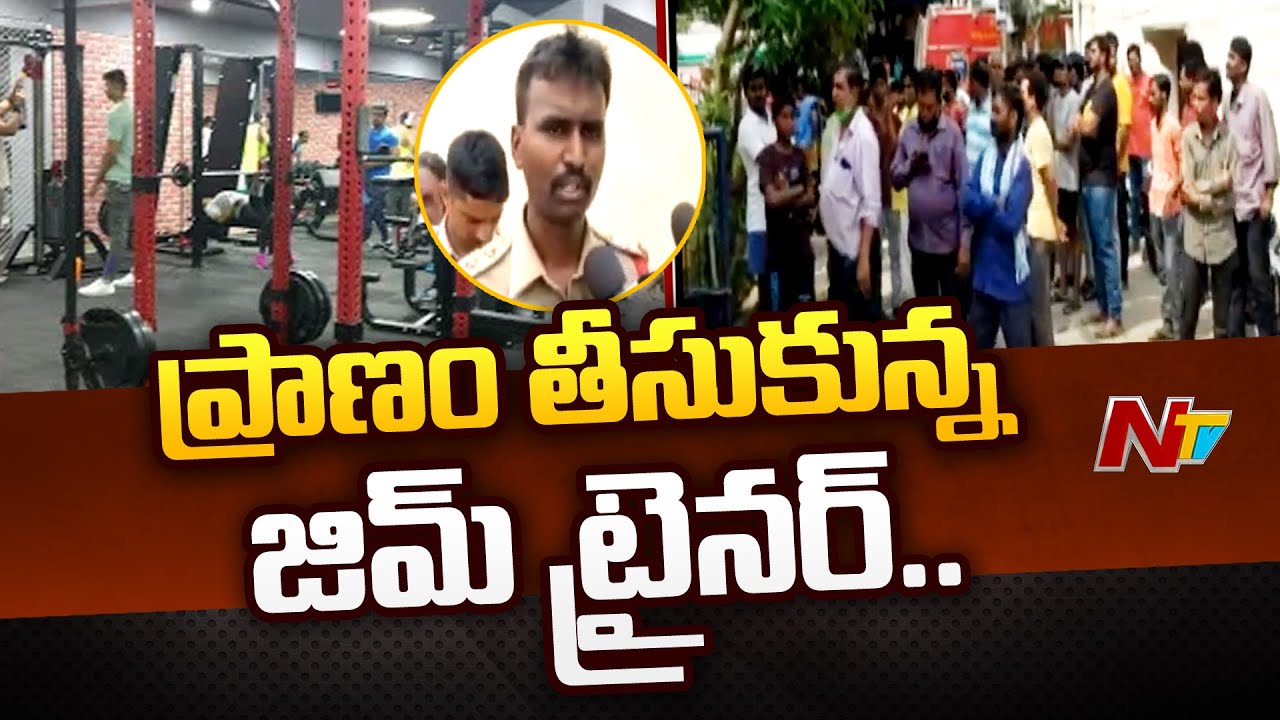 Gym Trainer Takes His Life in Kukatpally, Hyderabad | Ntv