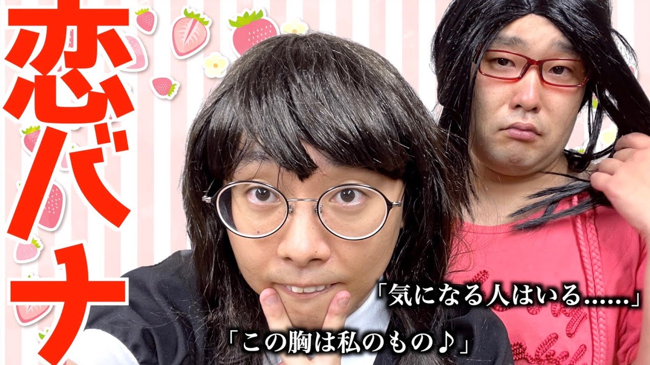 【オタサーの姫】恋に悩む女オタ【ナカリーヌとべち子】【なかっさんと田辺】