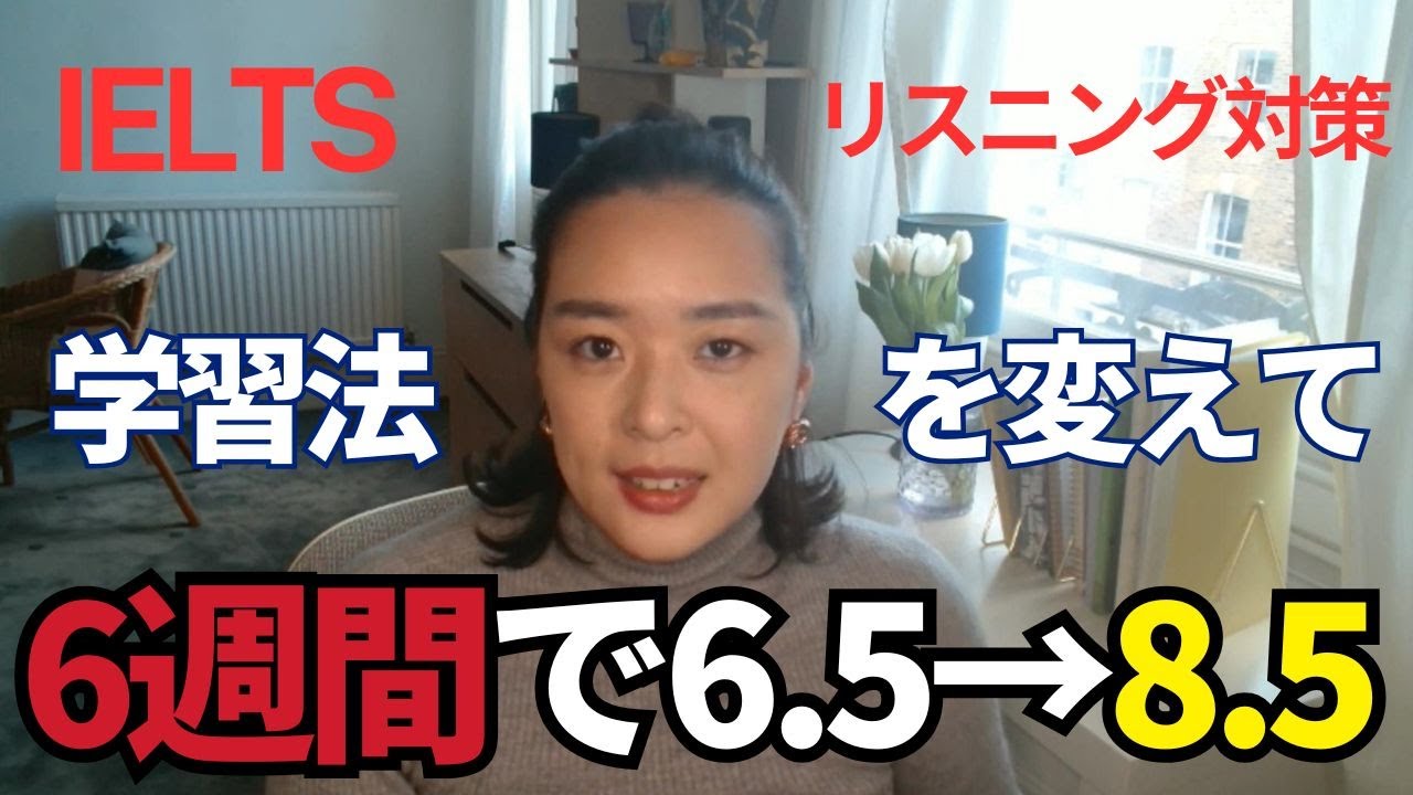 IELTSリスニング対策 6週間で6.5→8.5に上げた生徒さんの学習方法