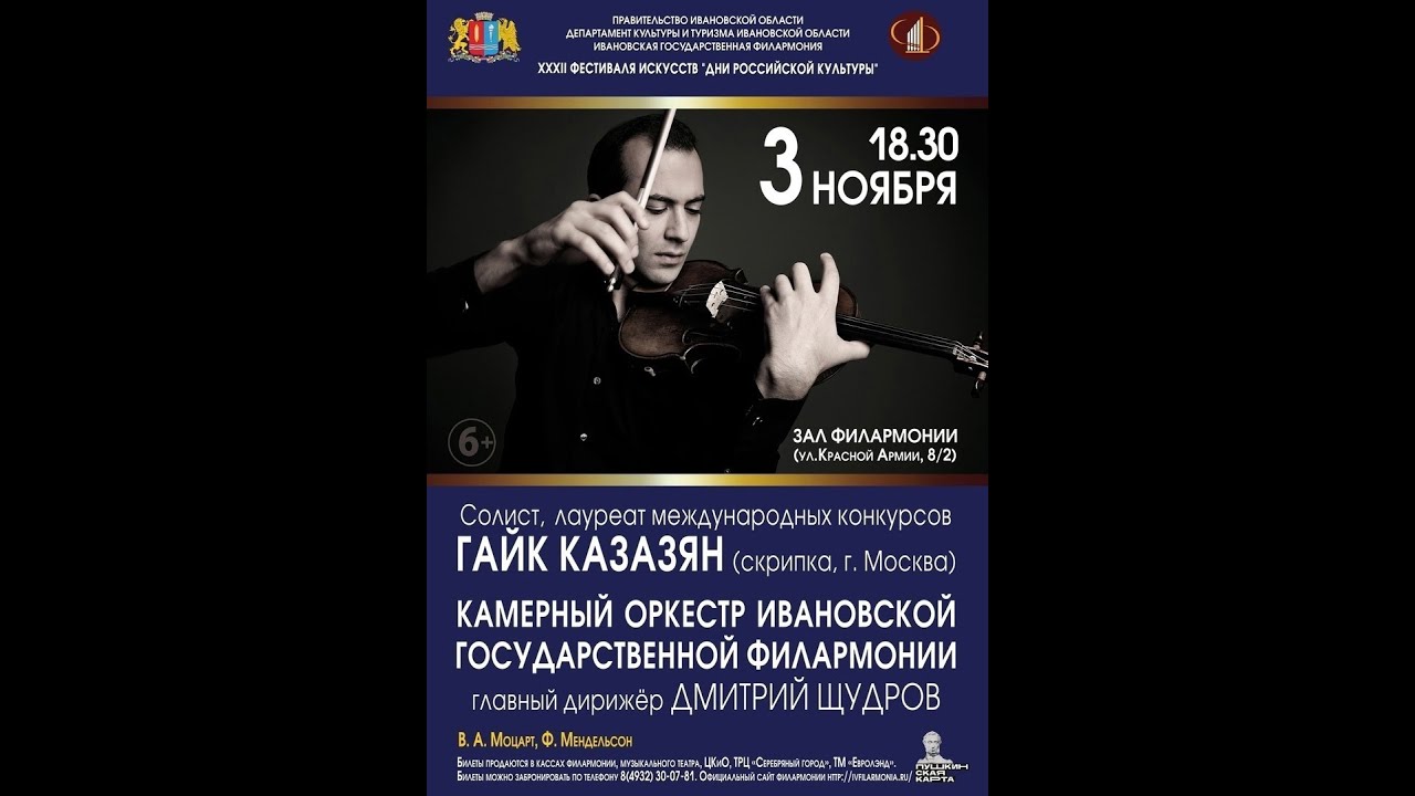 Гайк Казазян