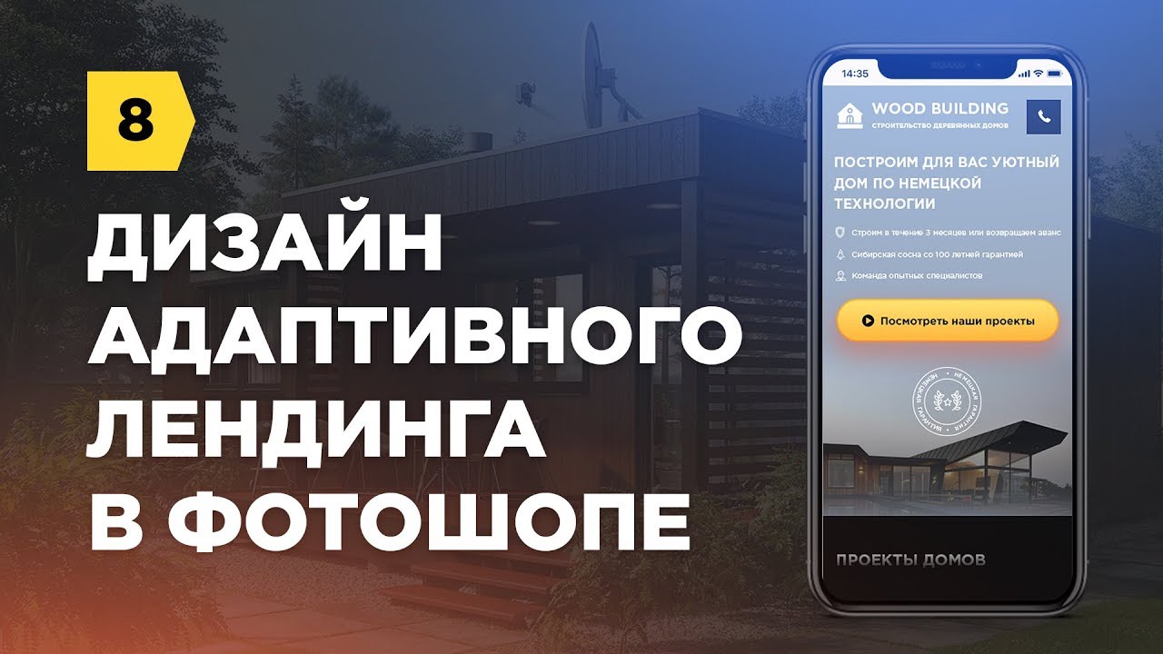 Адаптивный дизайн лендинга. Как сделать дизайн адаптивного лендинга в фотошопе
