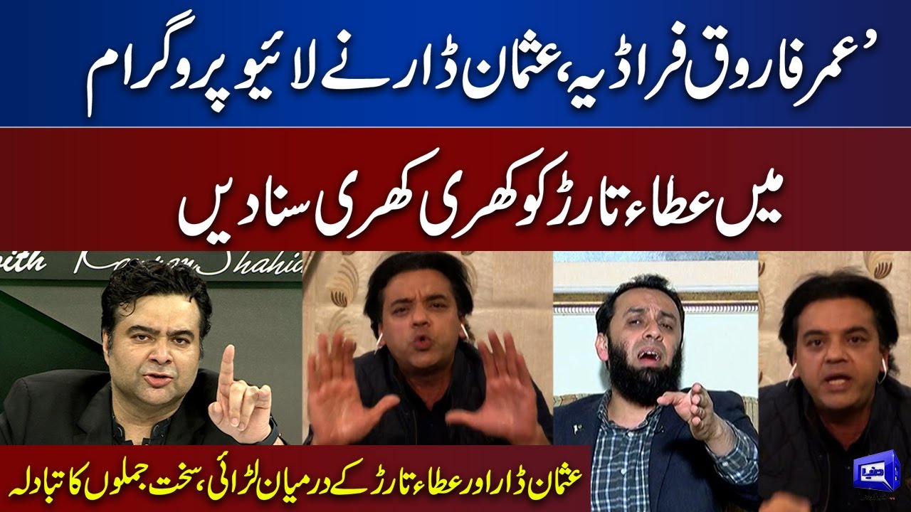 WATCH! Fight Between Usman Dar and Attaullah Tarar in Live Show