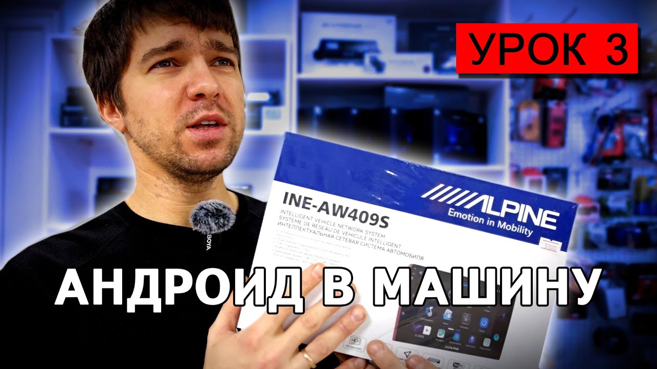 КУРС АВТОЗВУК Урок 3 | КАКОЙ КУПИТЬ АНДРОИД МУЛЬТИМЕДИА в машину, как выбрать? #автозвук