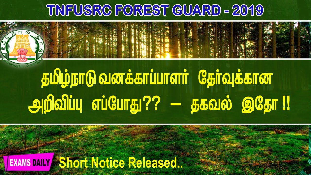 TN Forest Guard Recruitment 2019 || 320 Vacancy Details || TNFUSRC Notification 2019