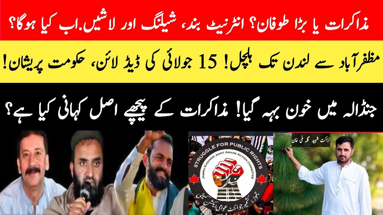 AJK Protests Update: Talks Offered as Tensions Continue | Latest Developments from Rawalakot AJK 