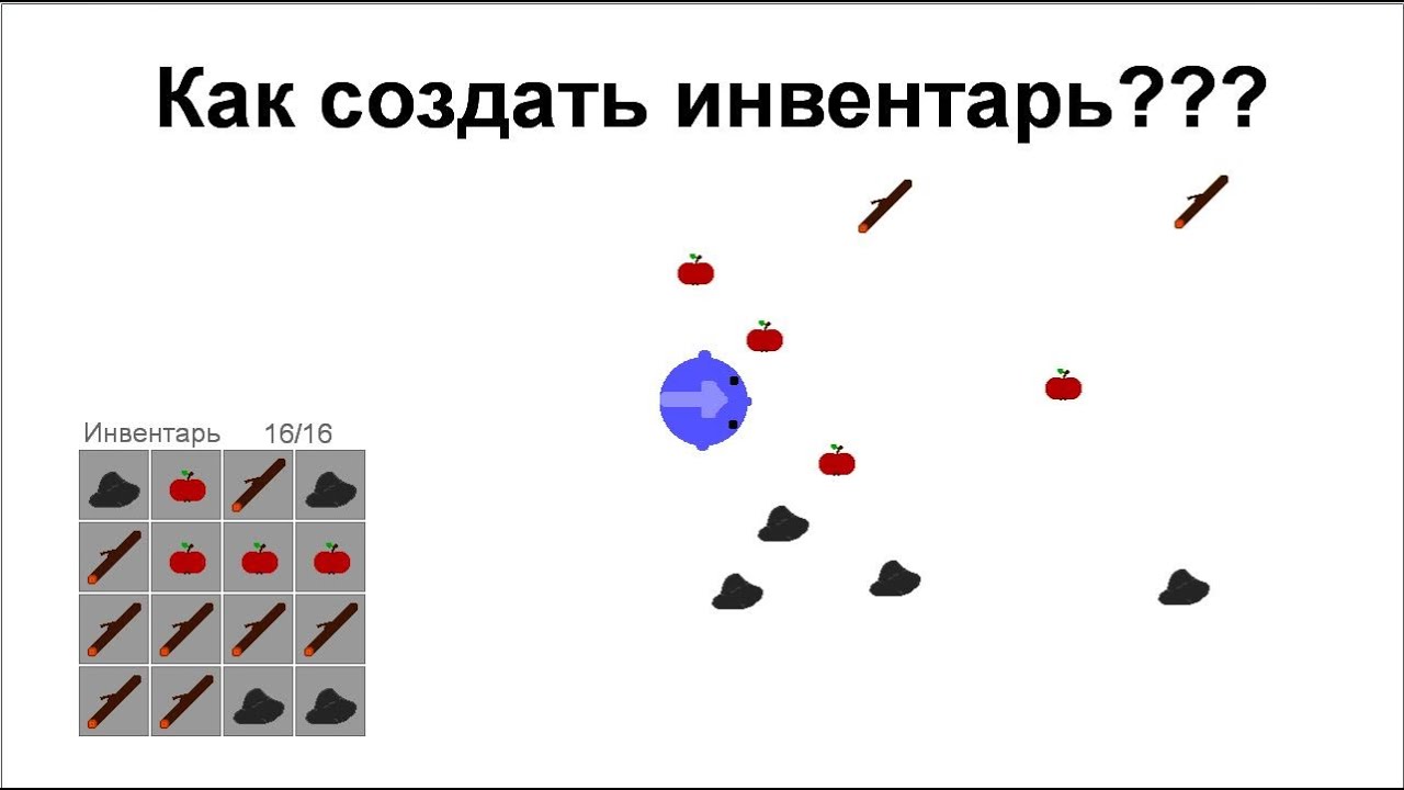 Инвентарь в Construct classic (конструкт классик)
