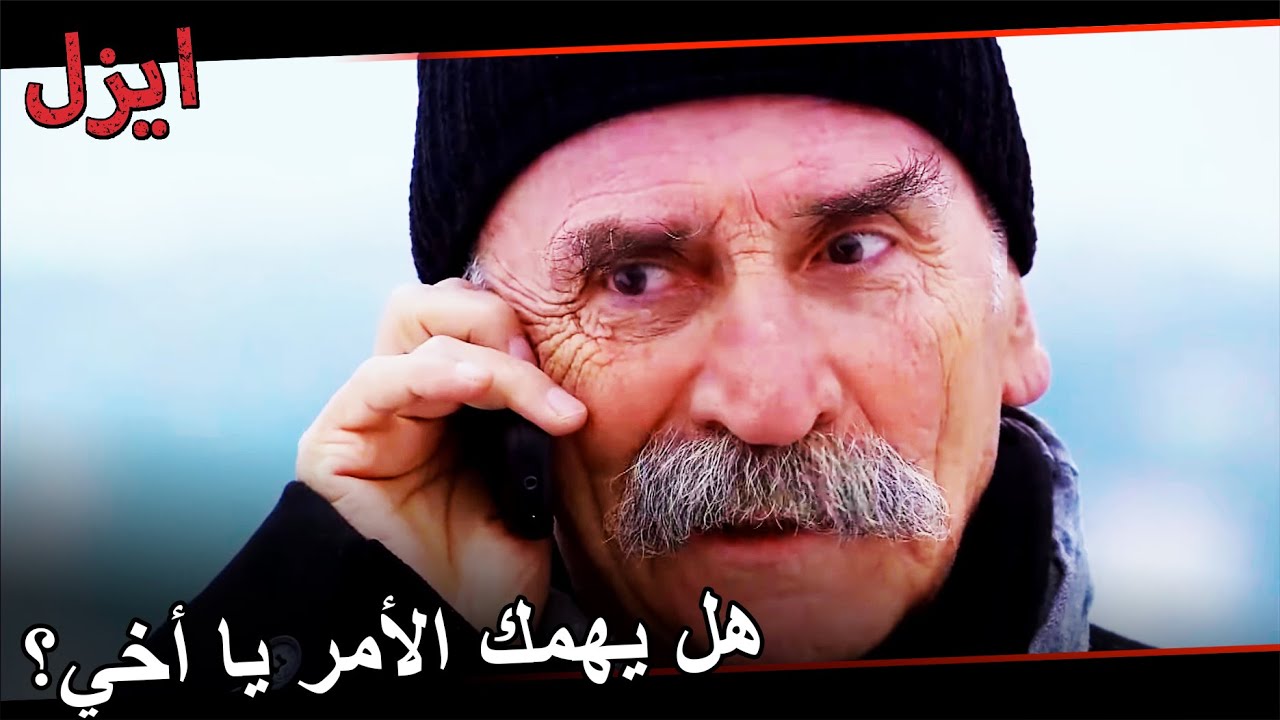 الخال رامز ينتقم من جنكيز | مسلسل ايزل الحلقة 48