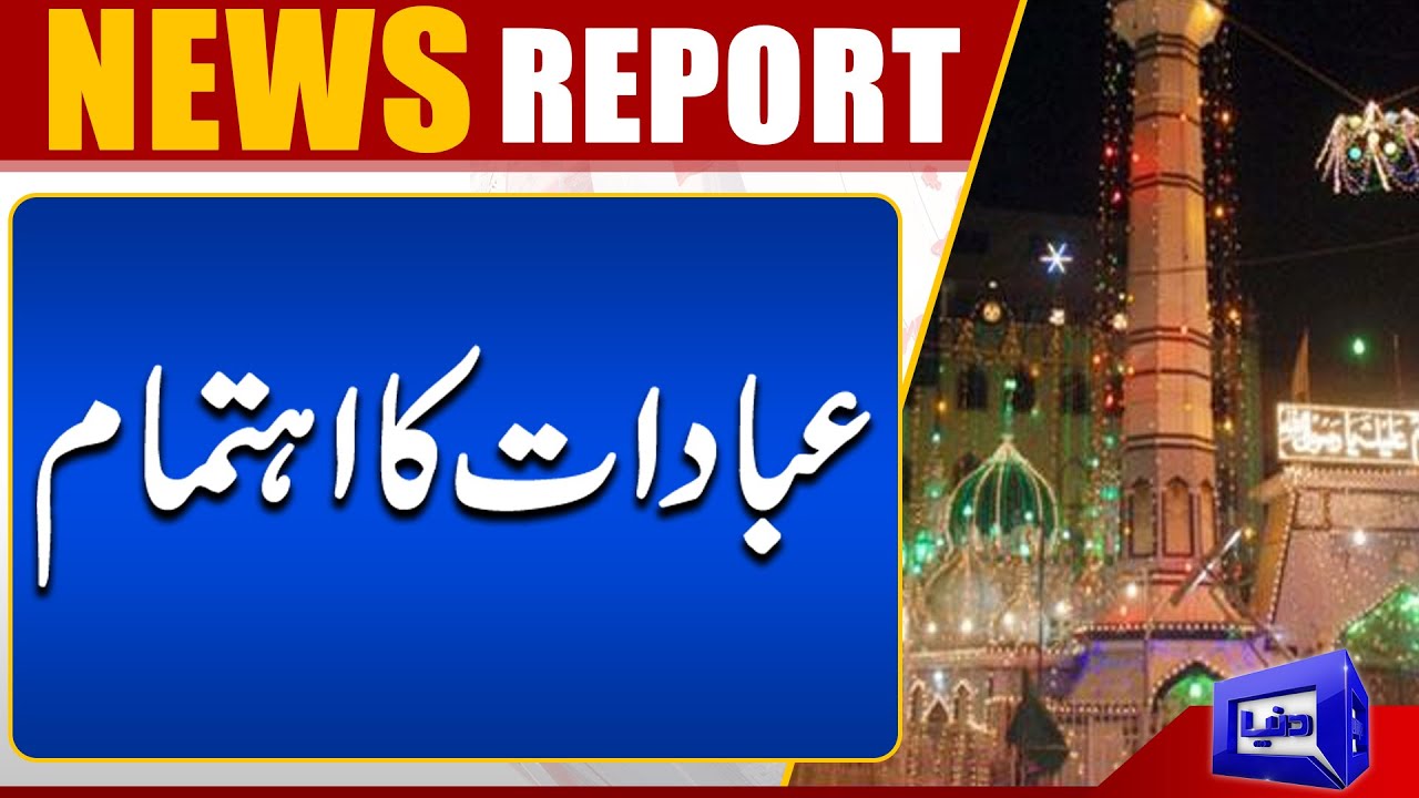 Ramzan Ki 27 Win Shab - Musalman Ebadat Mein Masroof | Dunya News