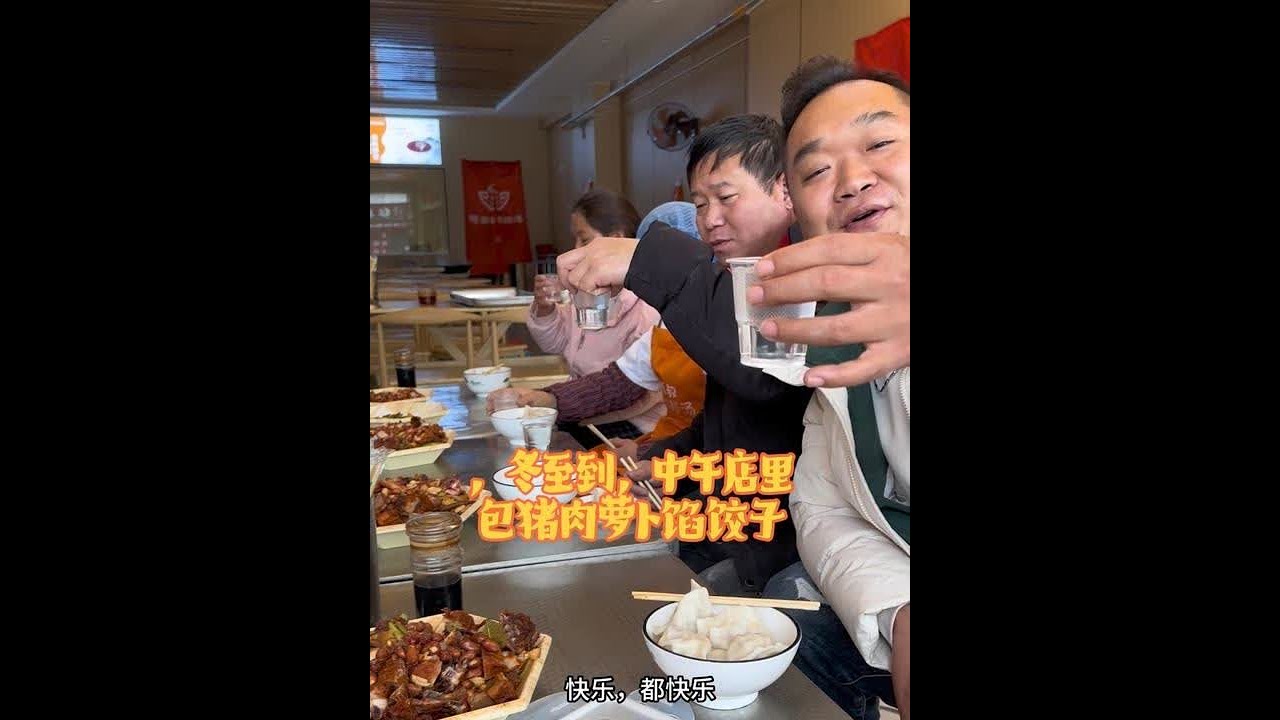 冬至到，连杰中午店里包猪肉萝卜馅饺子，小菜安排上共同举杯喝二两#冬至