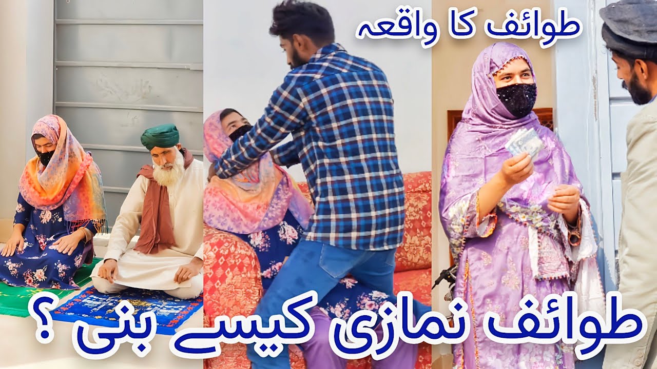 Ek Twaif Aur Imam Masjid Ka Waqia | Twaif Ko Imam Masjid Ne Kaise Namazi Banaya ?