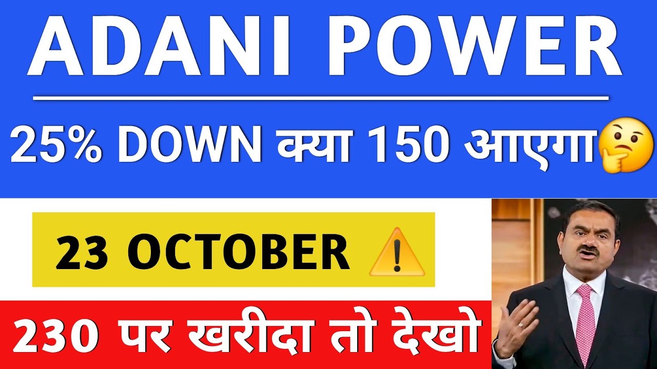 ADANI POWER LATEST NEWS 🚨 ADANI ENERGY SOLUTIONS SHARE NEWS | ADANI ENERGY | ADANI POWER SHARE