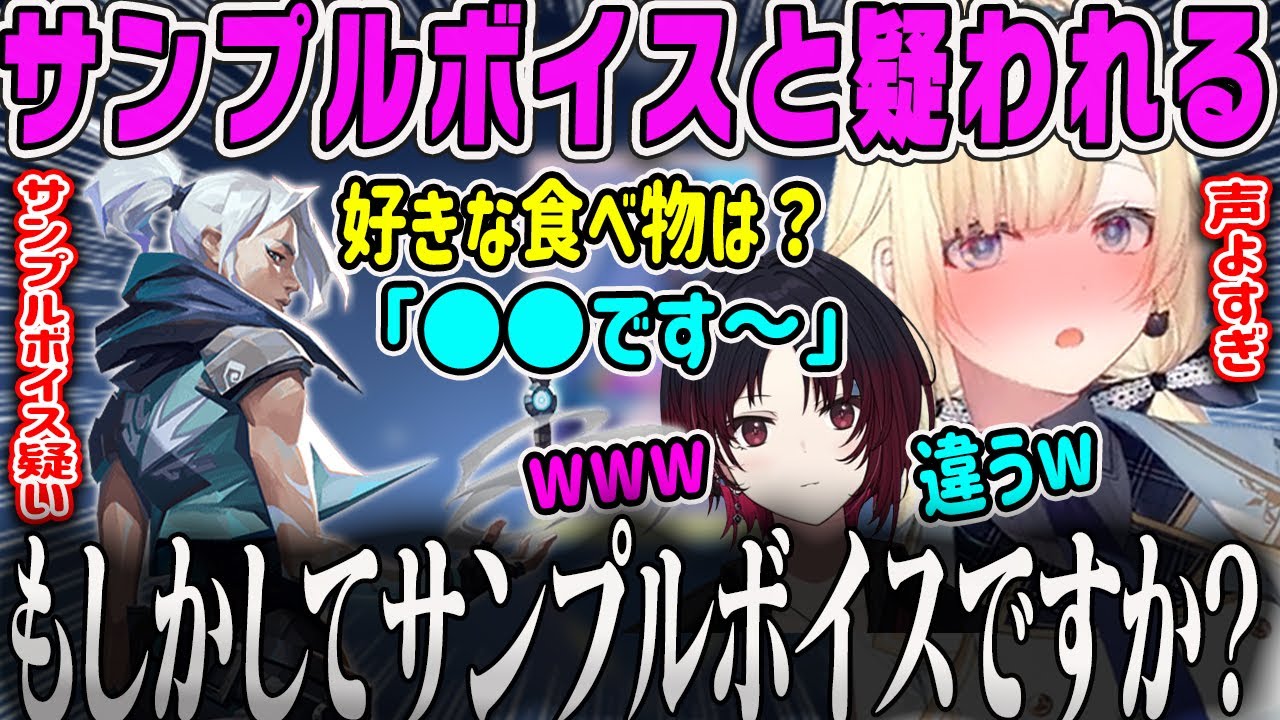 【藍沢エマ】声が綺麗すぎて野良にサンプルボイスと疑われるエマ【如月レン・ぶいすぽ】