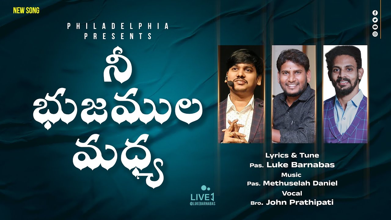 New Song//నీ భుజముల మధ్య //Lyrics: Pas. Luke Barnabas//Vocals : Bro. John //Music : Pas Daniel