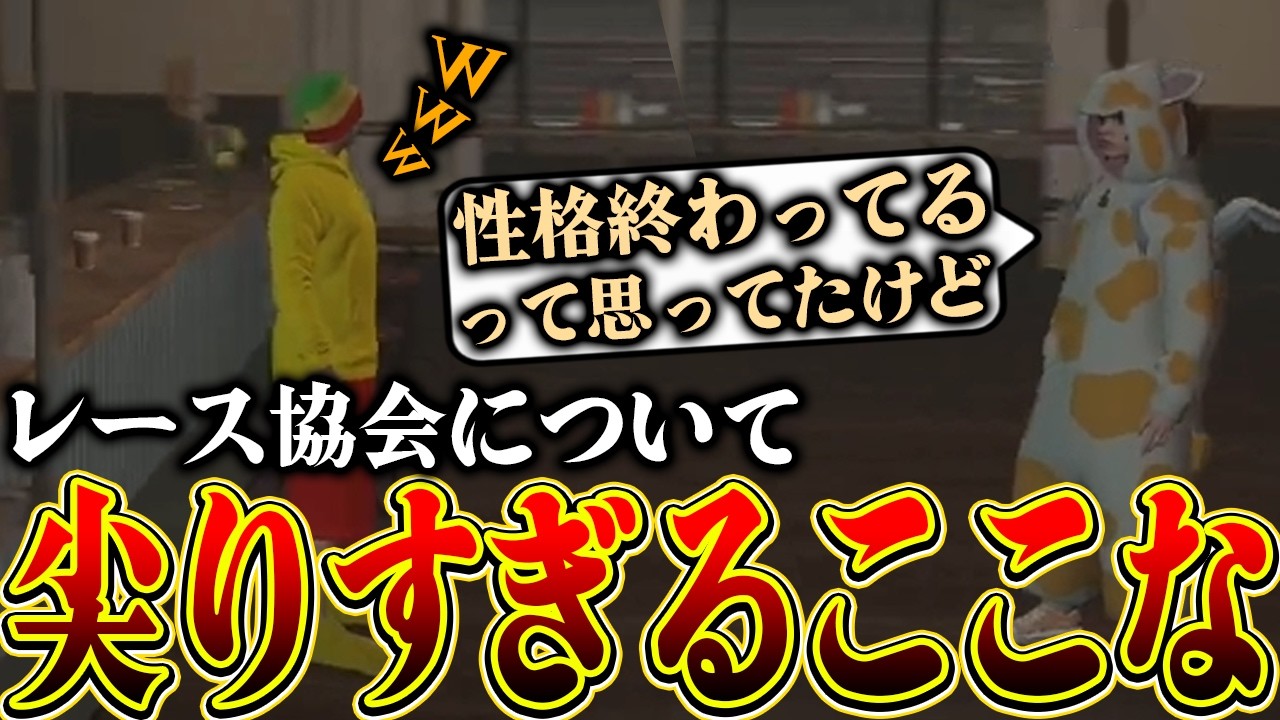 【ストグラ2】レース協会の対応に納得がいってないここな店長と話す！【パンチャン】【ぱんくん】