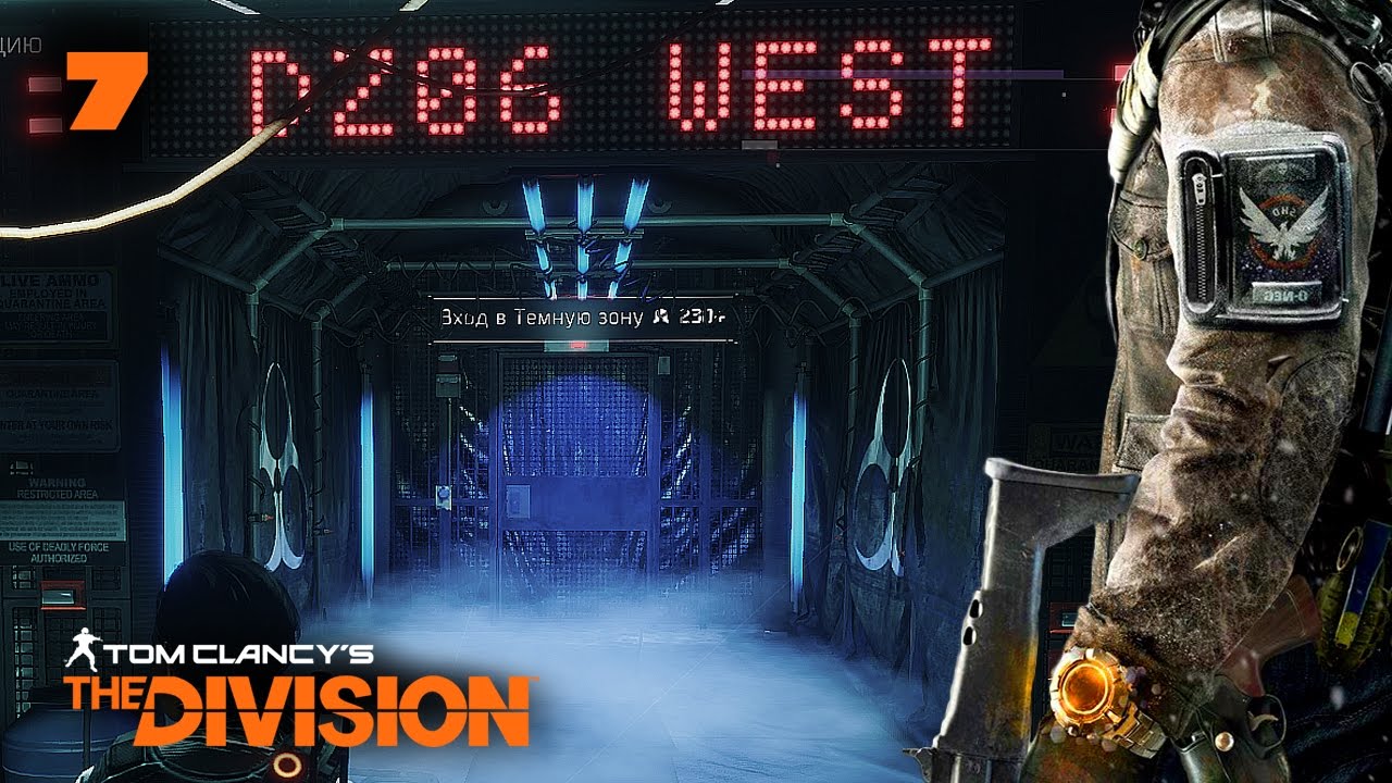 The Division - Темная Зона, Знак Хищника 1.5