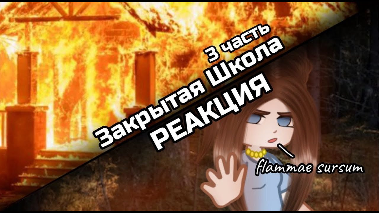 ✨Реакция персонажей 