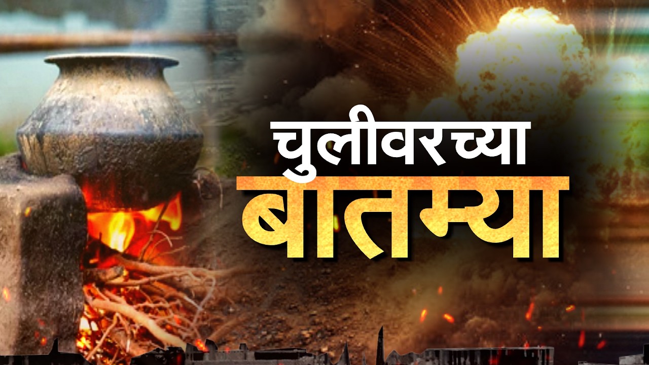 Iran-Israel War | महाराष्ट्र गॅसवर, हॉटेल्स चुलीवर | Special Report | LPG Shortage | NDTV मराठी