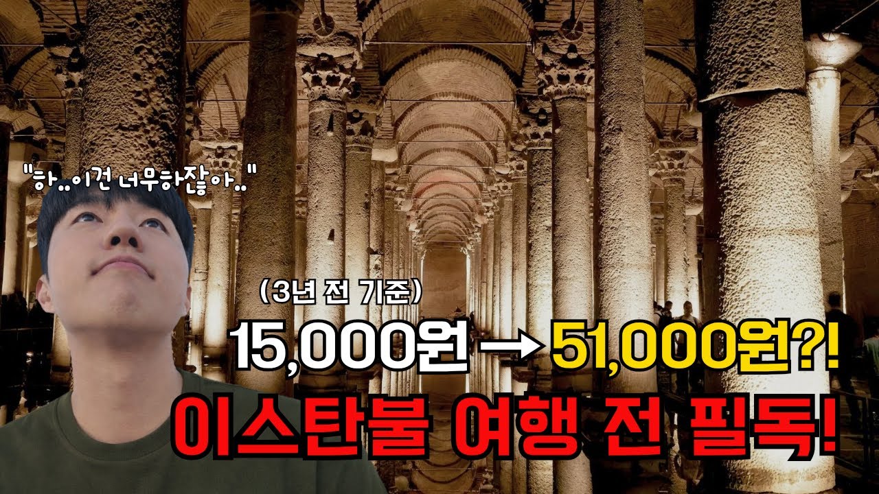 물가가 미친듯이 오른 이스탄불 구시가지 여행[혼자 튀르키예🇹🇷 ep.7]