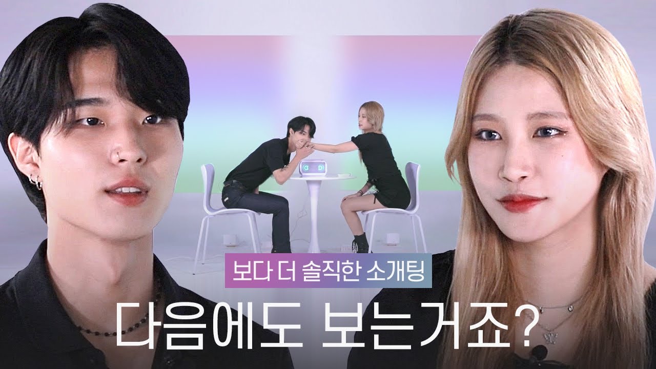 [ENG] 직진 연하남과 슬리데린상 냉미녀의 보다 더 솔직한 소개팅 [시그널 프로젝팅]