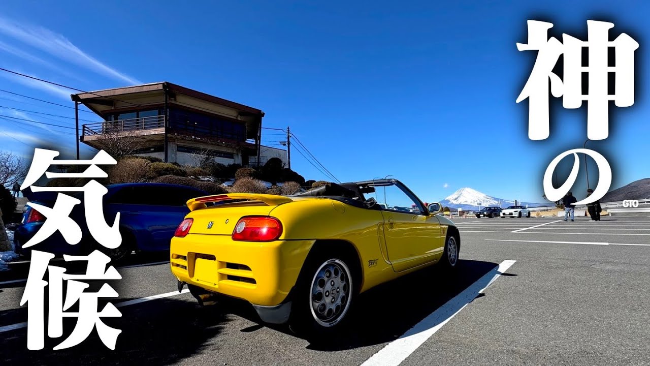 【ぶん回し】車・排気音・天気、全て完璧な箱根オープンドライブの様子がこちらです。HONDA BEAT POV