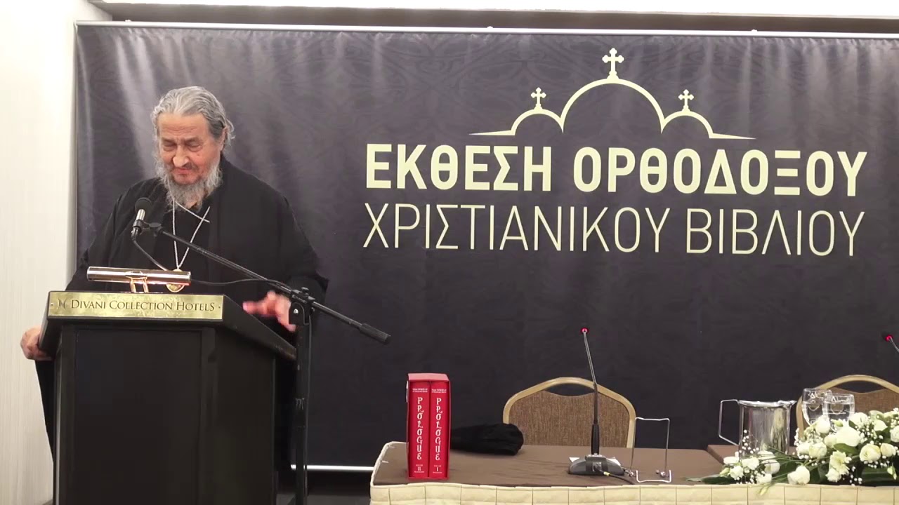 Ο Αθανάσιος Γιέφτιτς μιλά για τον Αγιο Νικόλαο Βελιμίροβιτς
