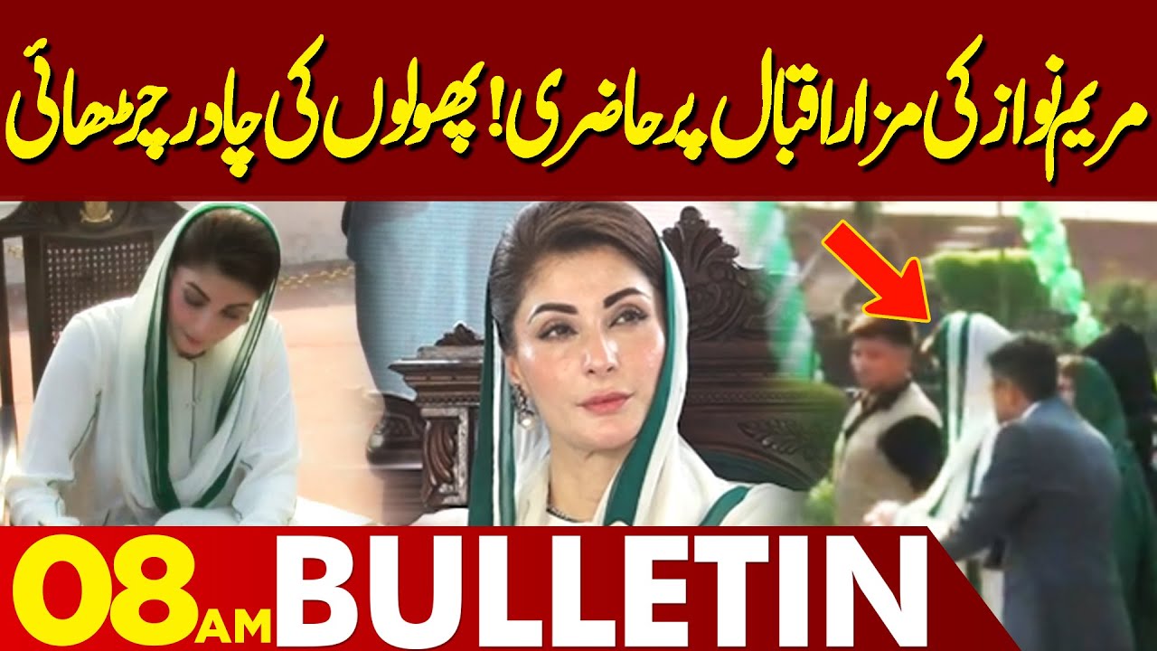 Attendance of Maryam Nawaz at Mazar-e-Iqbal | 08 AM Bulletin Lahore News | 14 Aug 2024