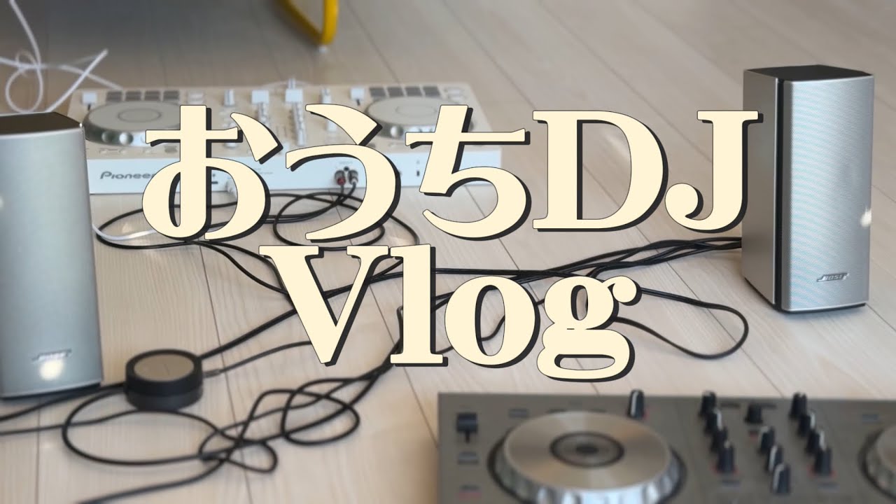 【vlog】おうちDJの日曜朝☀️