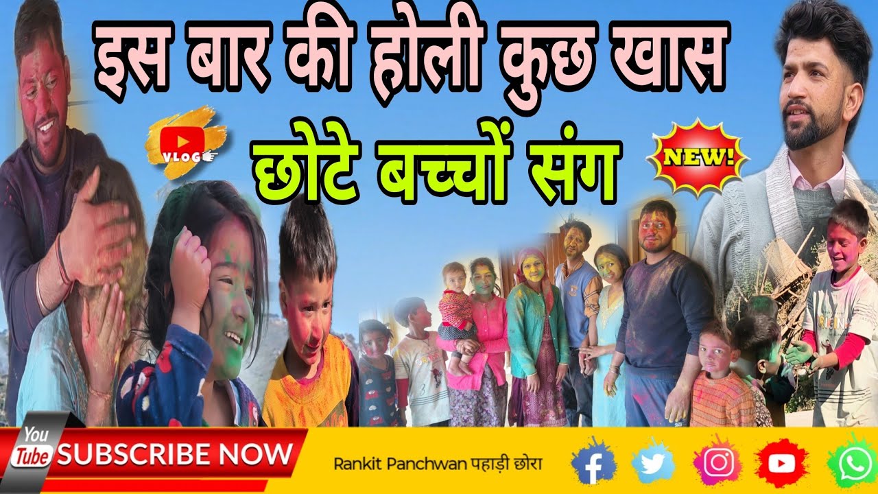 बच्चों संग इस बार की होली | Holi Special Vlog | विहान और वैश्णवी भरे होली से भयंकर | 