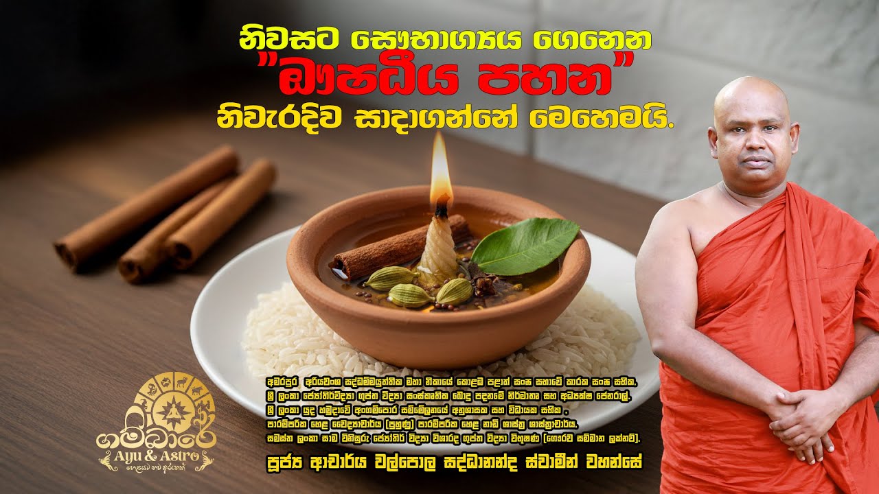 නිවසට සෞභාග්‍යය ගෙනෙන 
