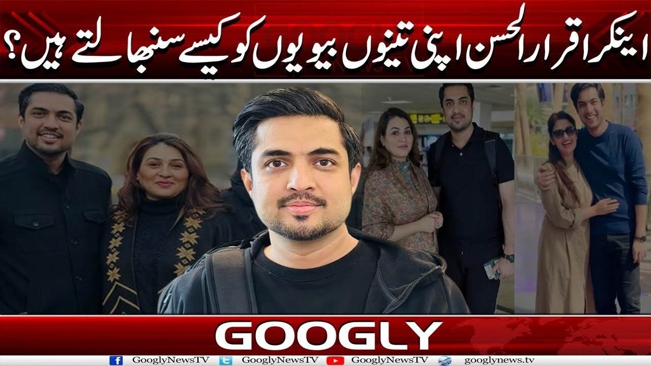 Anchor Iqrar Ul Hassan Apni Teeno Biwion Ko Kaisay Sanbhaltay Hain? | Googly News TV