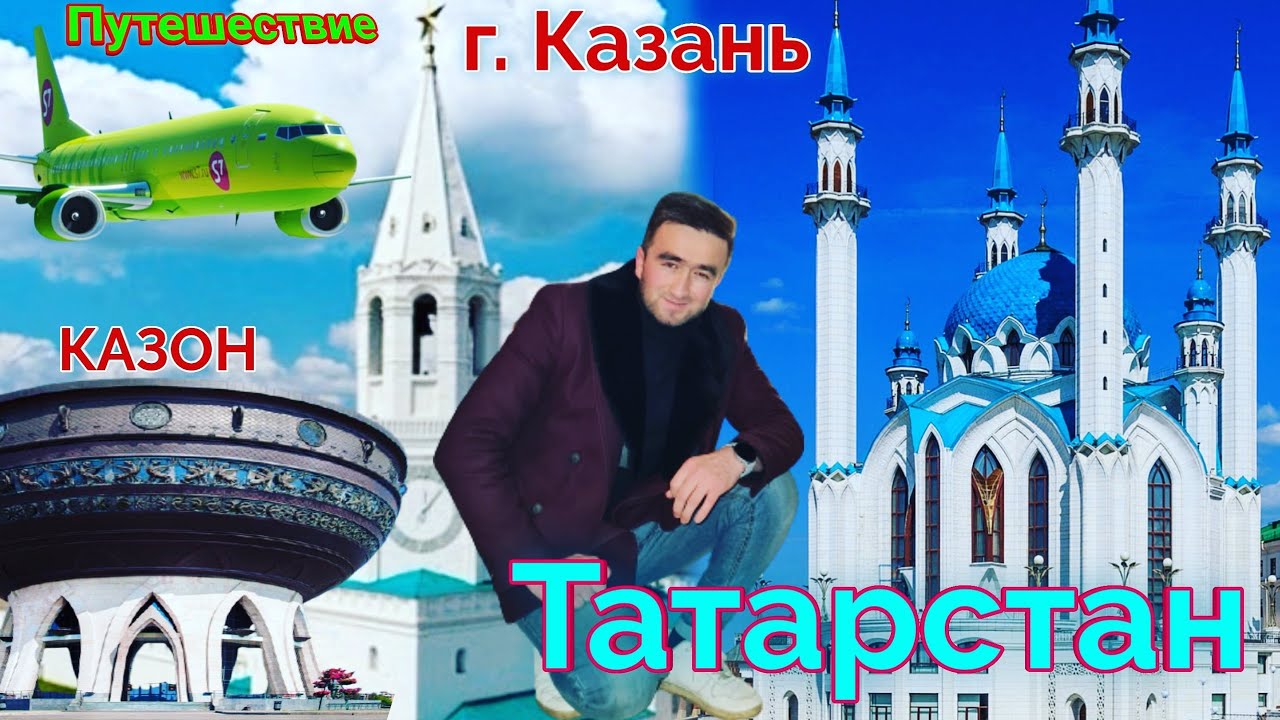 #саёхат Татарстан Буйлаб Барча Чиройли Жойларни Тамошо Килинг