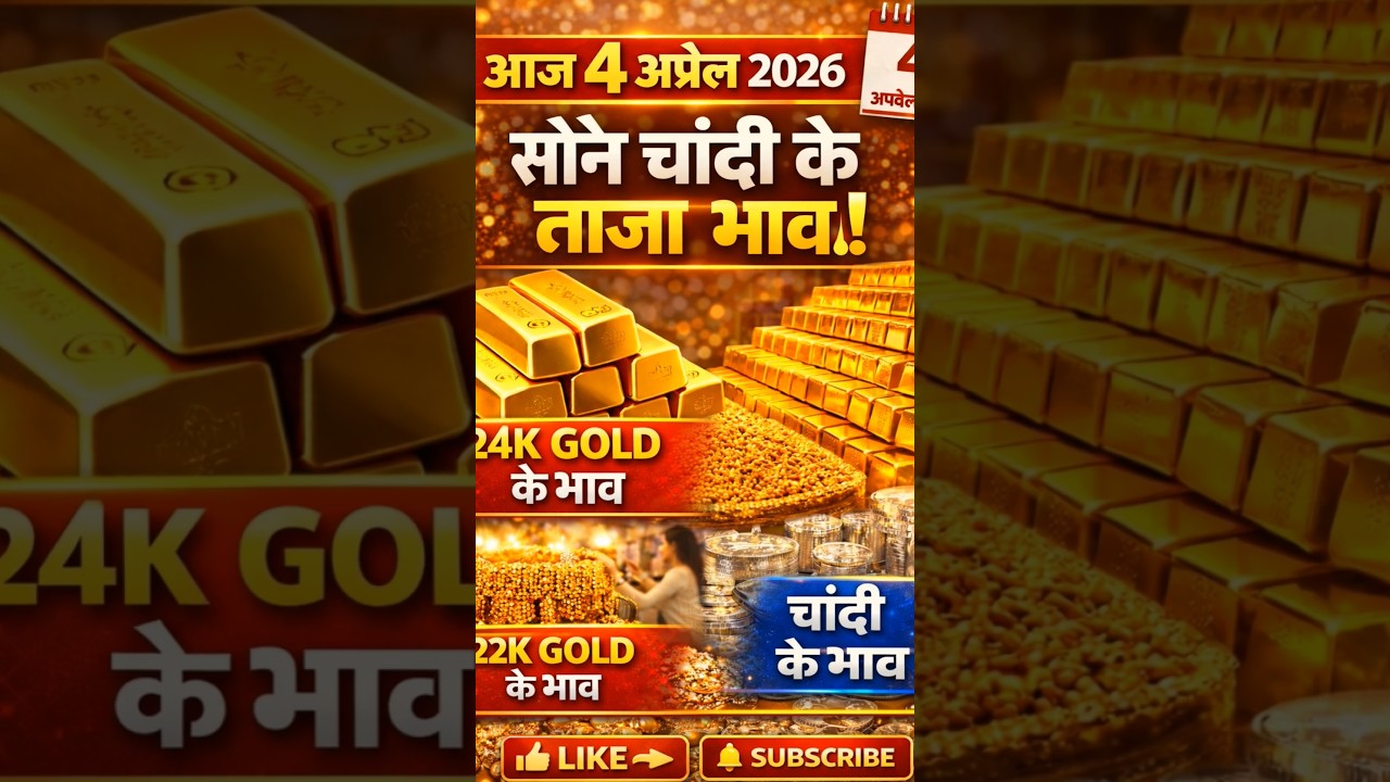 Aaj Ka Sone ka Bhav | Today Gold Rate in india&nbsp; #shorts #newtrend #explorepage #viral #explore
