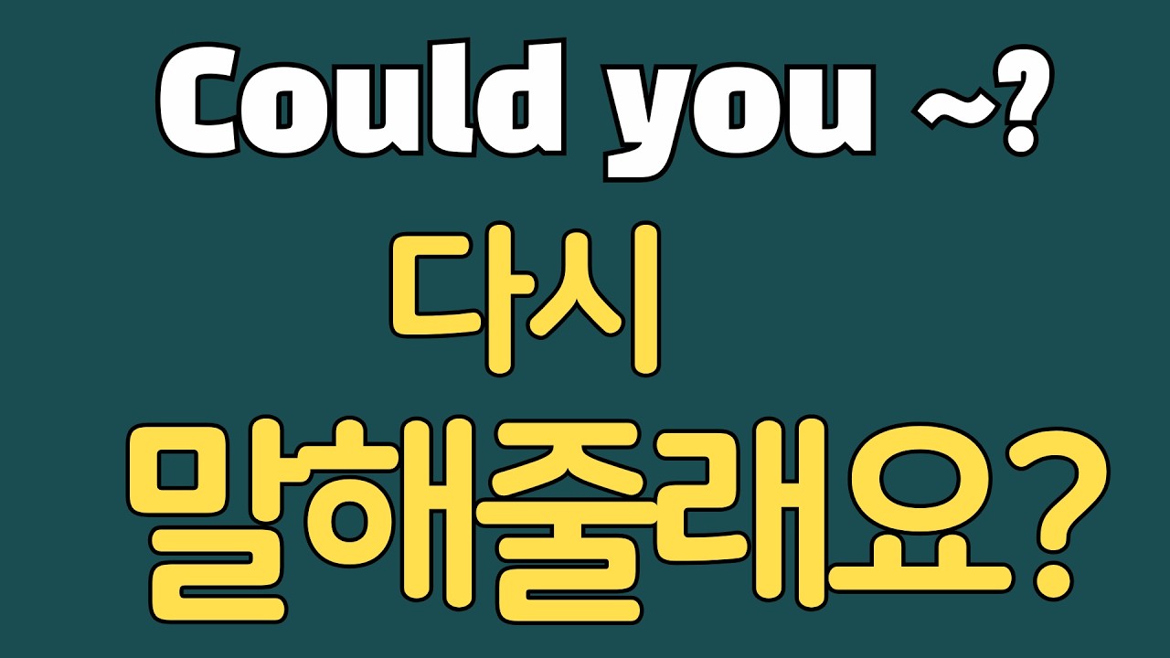 [1일1패턴 영어] Could you ~? 