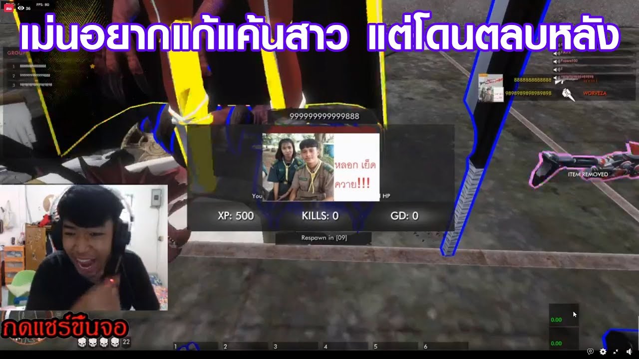 ระบวยZ - พาไอ้เม่นแก้แค้นสาว แล้วตลบหลังจนหัวร้อน