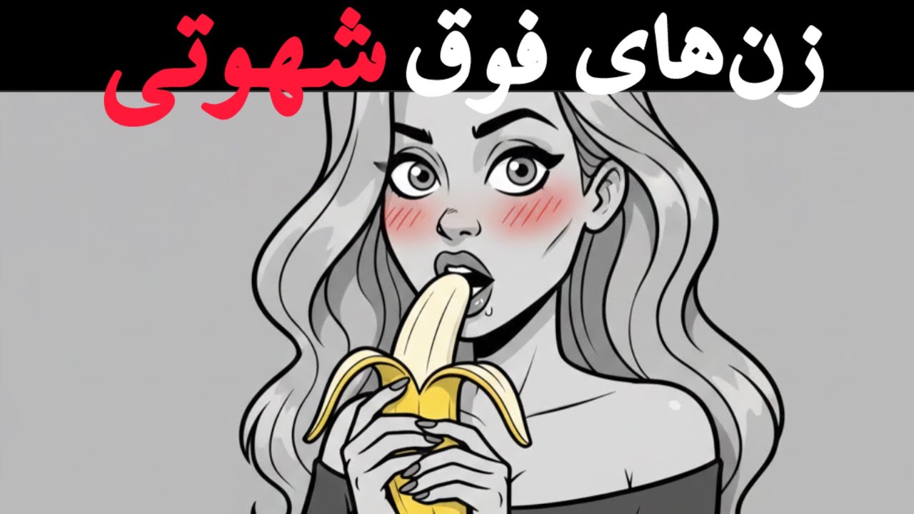 چرا زن های امروزی تنوع طلب شدن و از مردی به مرد دیگه ای میپرن؟❗️