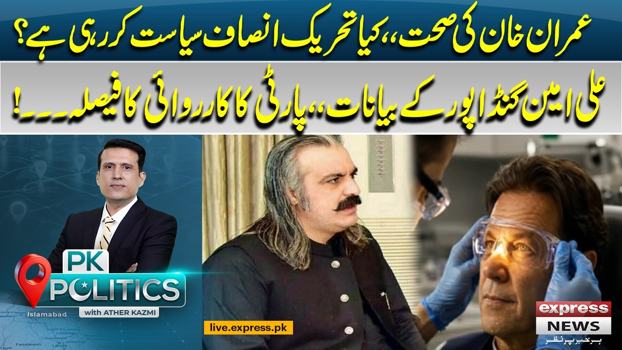 Imran Khan Health Issue: Reality or Politics? | PK Politics | Pakistan News