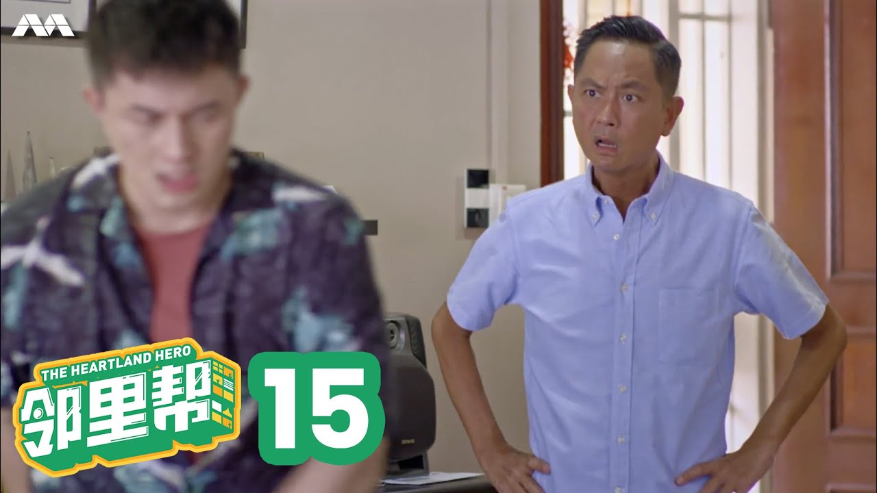 The Heartland Hero 邻里帮 EP15