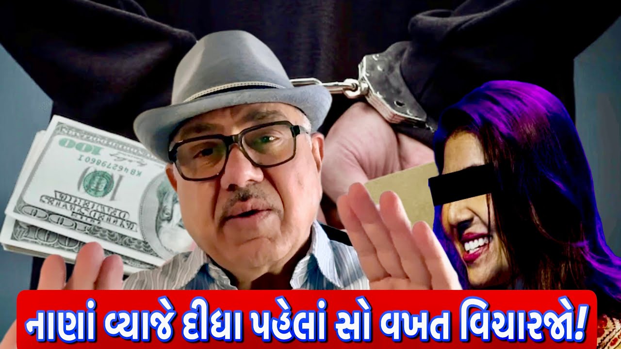 શું તમે તો આ રીતે રોકાણ કરેલ નથીને? |UK Gujrati family vlog
