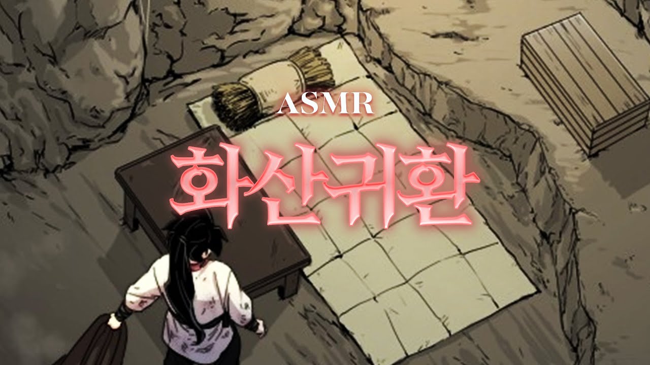 청명의 비밀동굴에서 1시간 회복 수면🌙 화산귀환 동양풍 ASMR