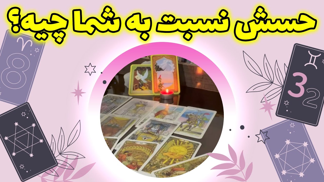 فالکده تیتیا - حسش نسبت به شما چیه؟