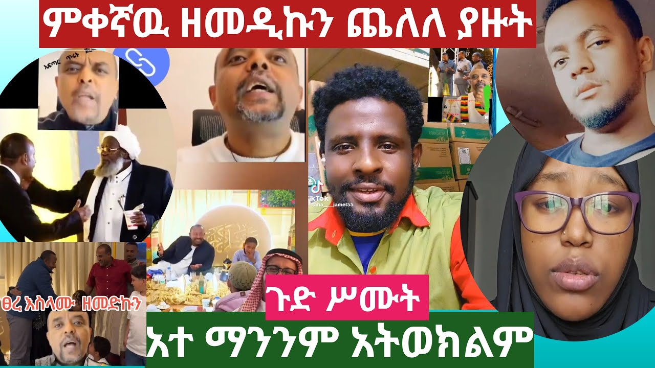 ጨለለ ጨለለ ዘመደ ጨለለ የሙስሊም ጠል በዚ ልክ አተ ማኒኒም አቶክል 