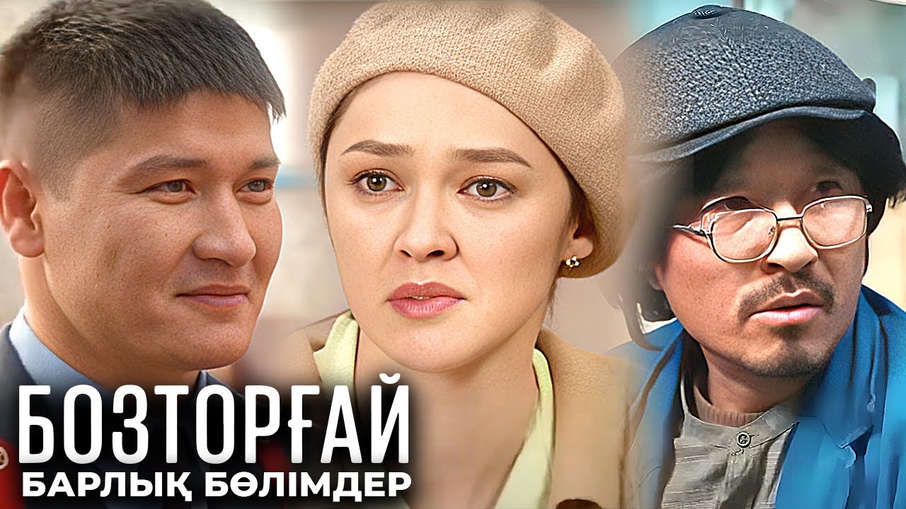 «Бозторғай» телехикаясы. 8-15 бөлім   Телесериал «Бозторгай». 8-15 серия (рус.суб).mp4